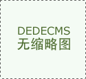 先辈配备制制业项目落户青岛高新区